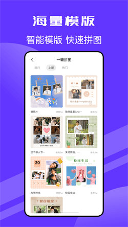 Pic拼立得app