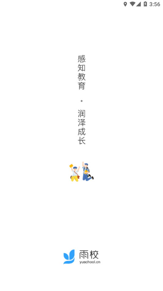 雨校app