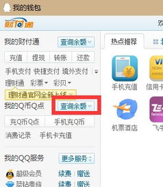 如何查看QQQ币 2