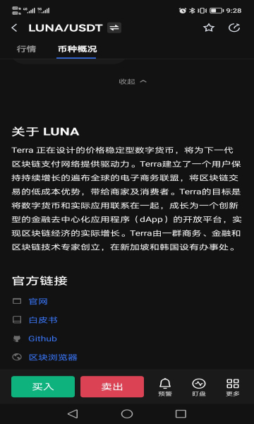 luna币交易平台