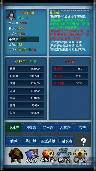 武侠浮生记无敌版