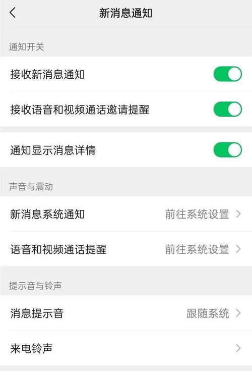 微信电话铃声个性化设置：轻松打造专属彩铃 3