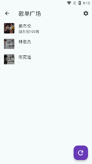 哔哔音乐歌单源