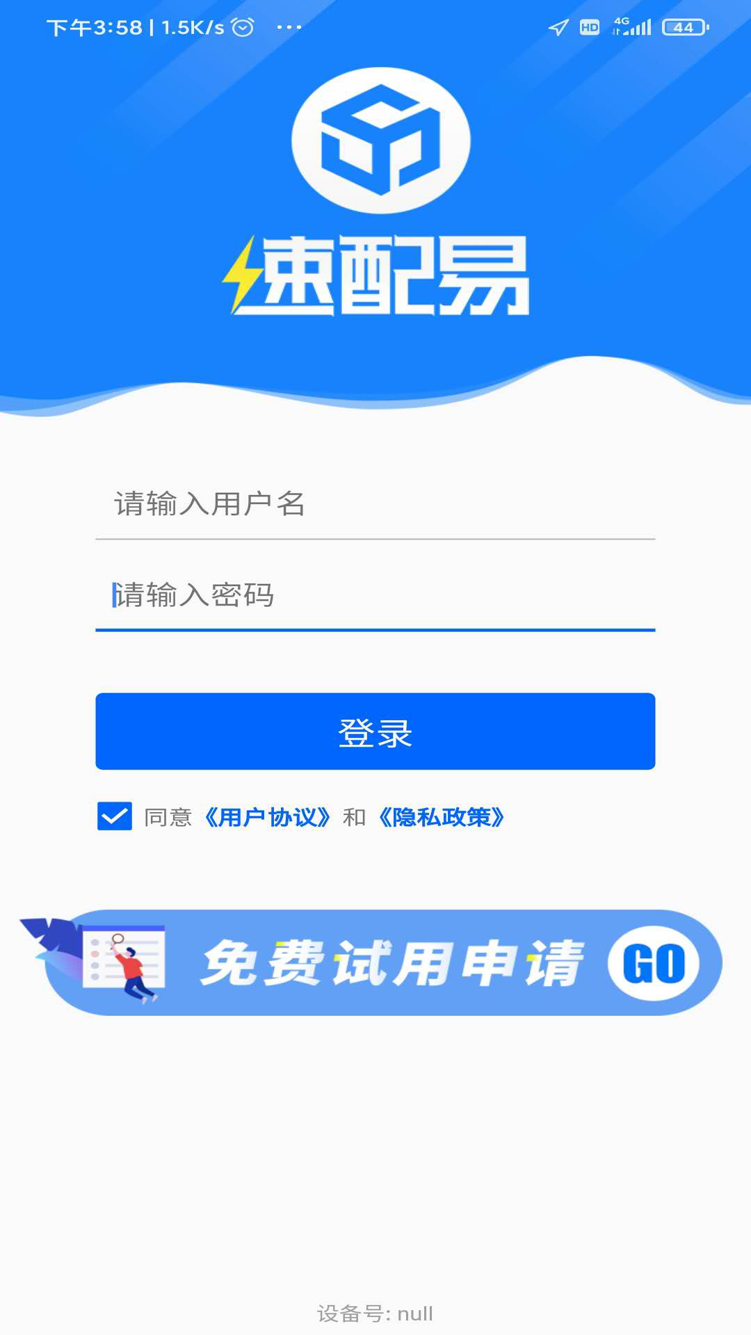 速配易app