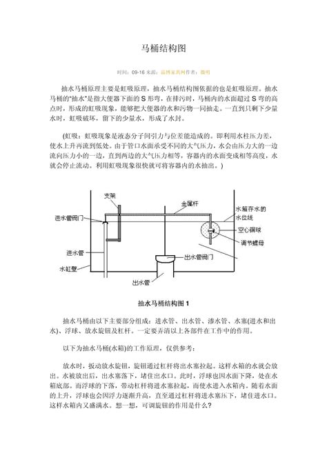 马桶内部结构详解与故障快速修理指南 3