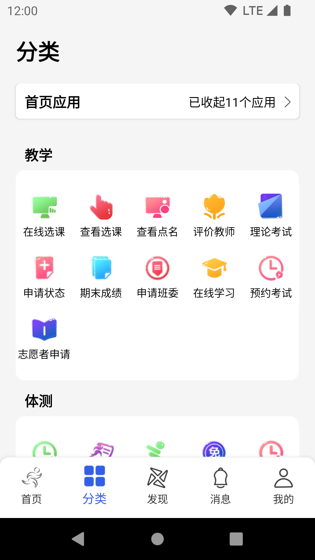 体适能app