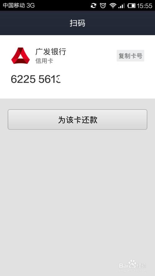 轻松指南：用手机支付宝快速还广发信用卡 3