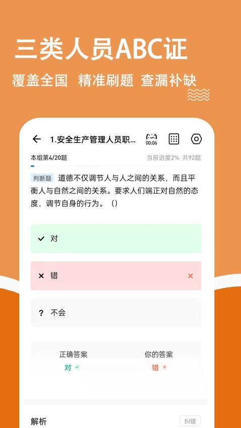 安全员柿题库