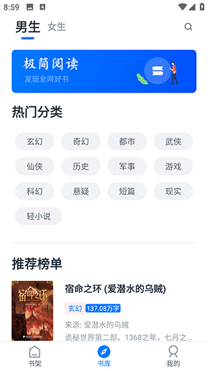 极简小说app