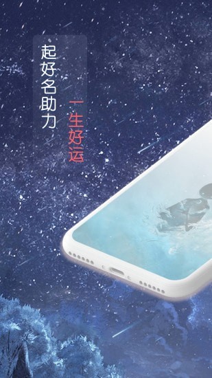 星座取名软件