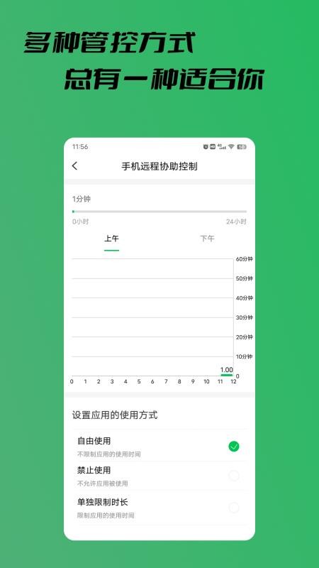 阳光手机防沉迷软件 v1.0.4