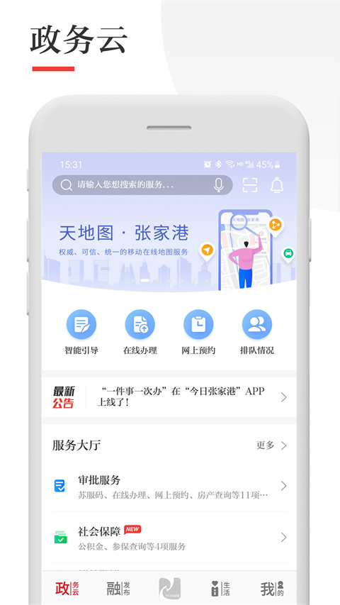 今日张家港app