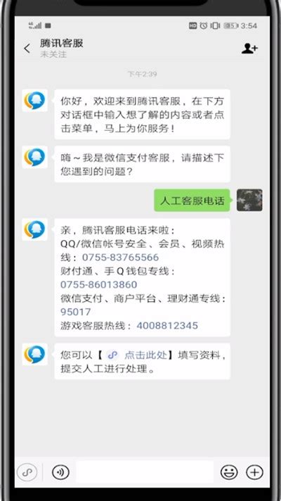 微信客服热线，一键直拨享便捷 2