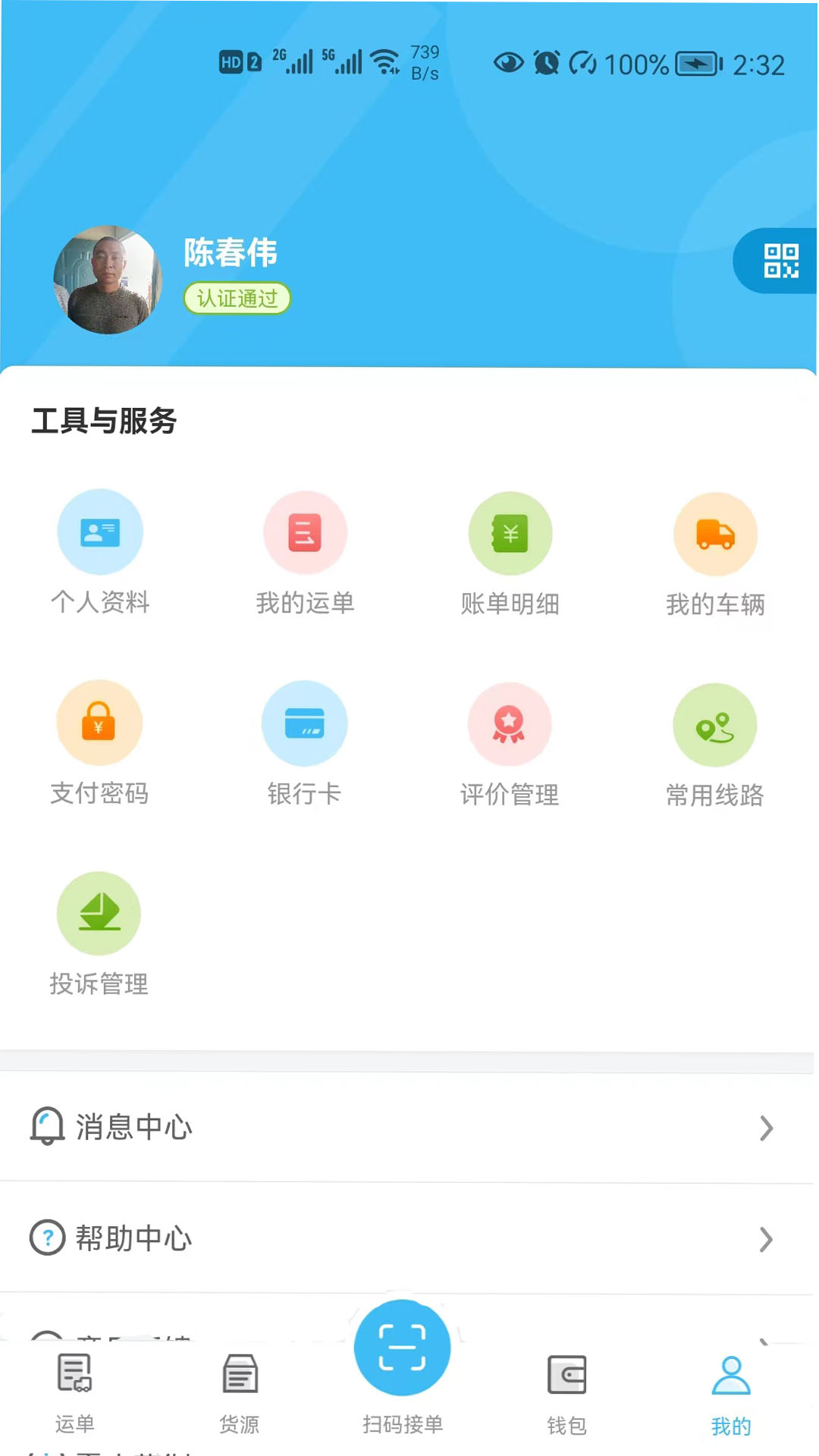 运联智运司机软件