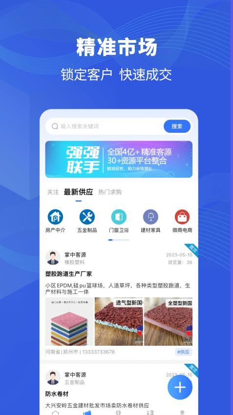 掌中客源app