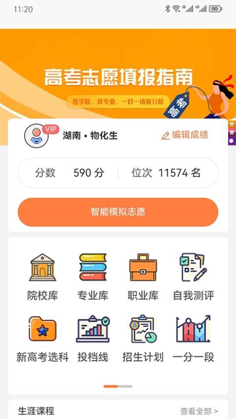 金鲤志愿高考网 v1.0.1