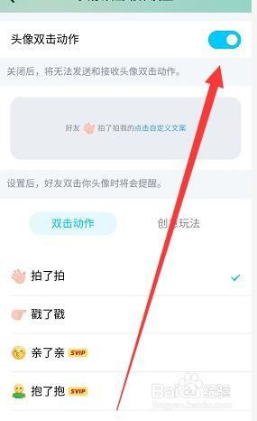 如何设置QQ自定义戳一戳 1