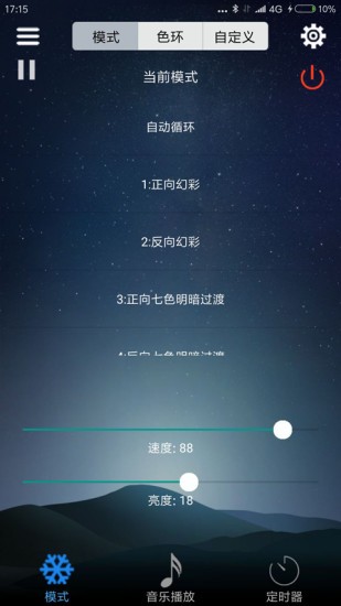 leddmx软件 v2.2.4