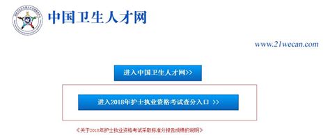 如何在中国卫生人才网查询往年考试成绩？ 2