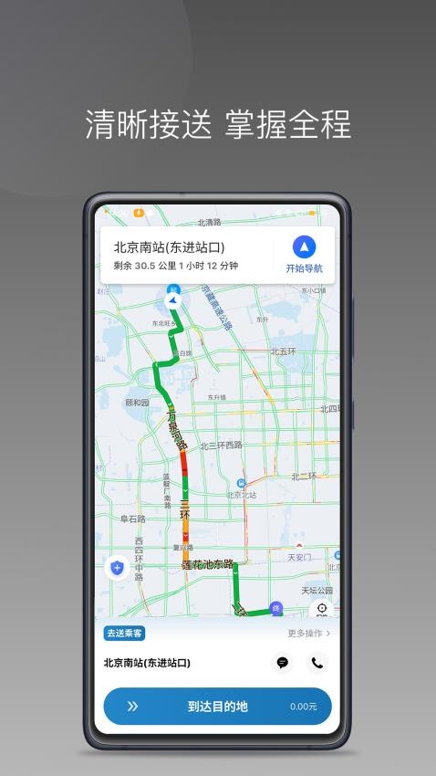 首邀约车app