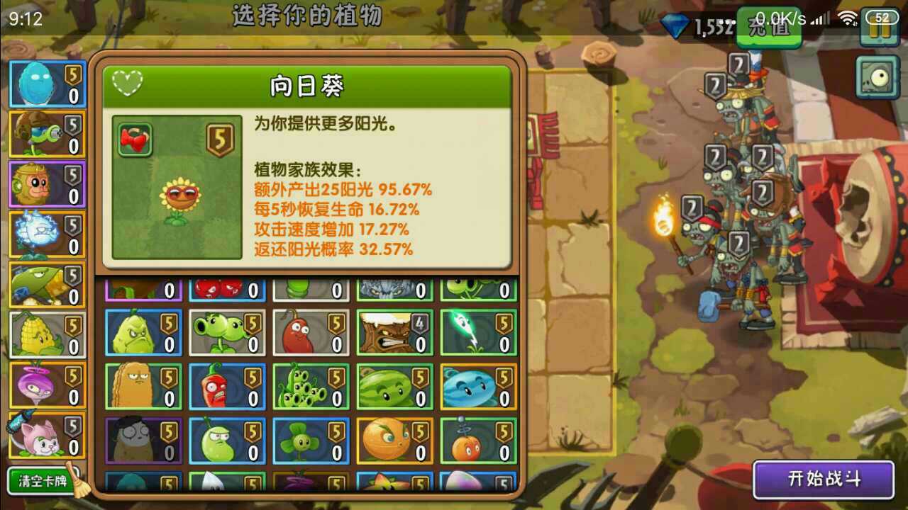 植物大战僵尸无限阳光版