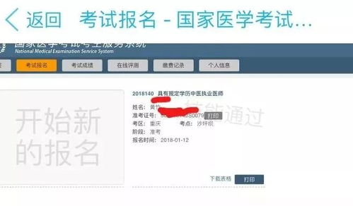 一键查询医师考试成绩，快速便捷掌握成绩动态 1