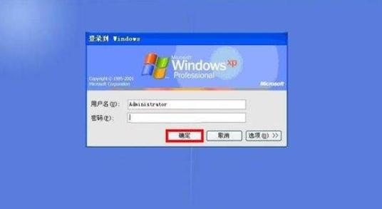 轻松掌握：一键删除Windows XP开机密码的实用技巧 1