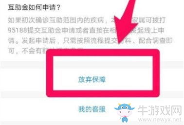 如何关闭支付宝相互宝的自动扣费？ 3