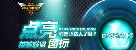 QQ上怎样轻松点亮英雄联盟图标？ 2