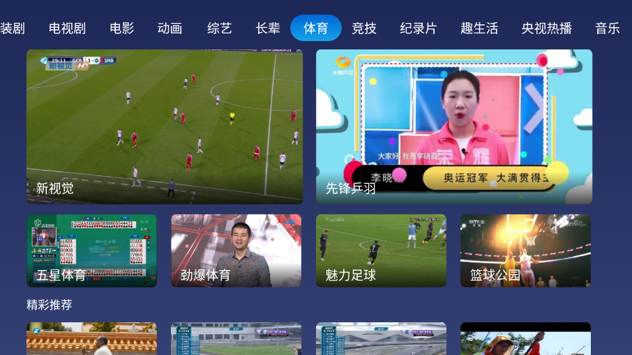 小鲸电视tv版app