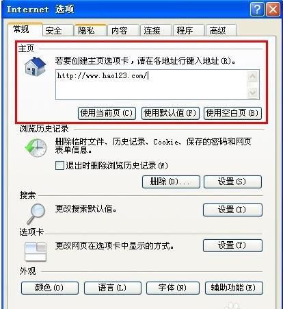 轻松几步，将'好123'设为你的个性化主页，让上网更便捷！ 1