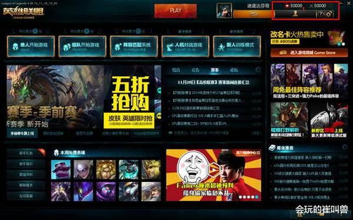 LOL英雄联盟客户端：轻松观看精彩游戏比赛直播的指南 1