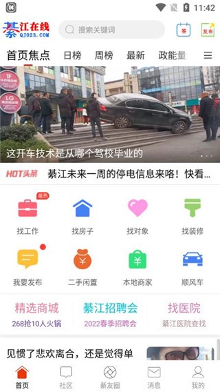 綦江在线