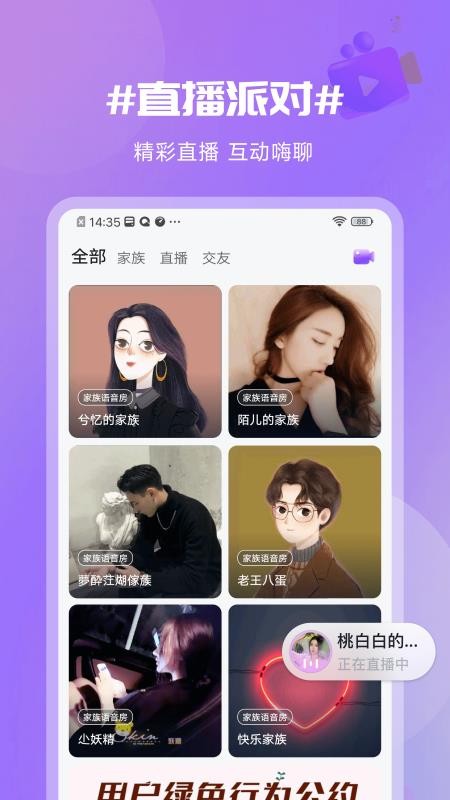 感聊app