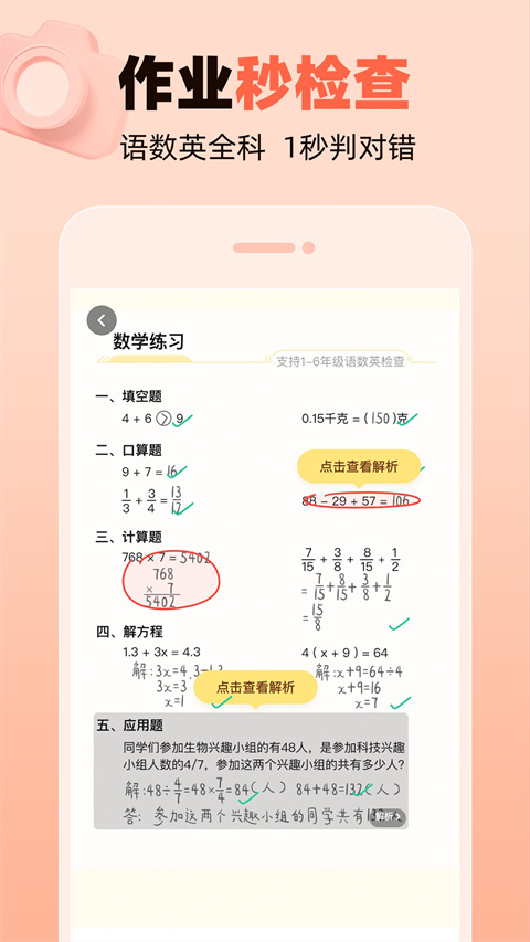 作业帮口算PK最新版
