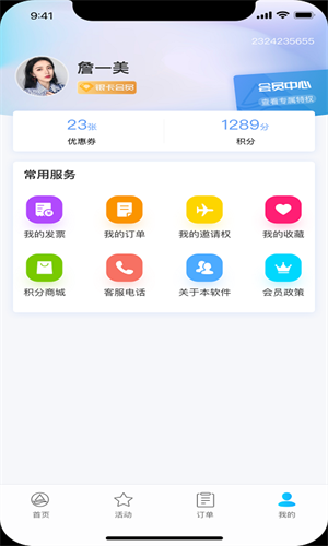 银座酒店app