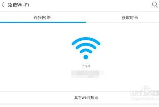 轻松学会：如何使用WiFi 2