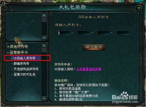 新大话3（免费版）独家福利：限时领取自由人序列号，畅享游戏新体验！ 1