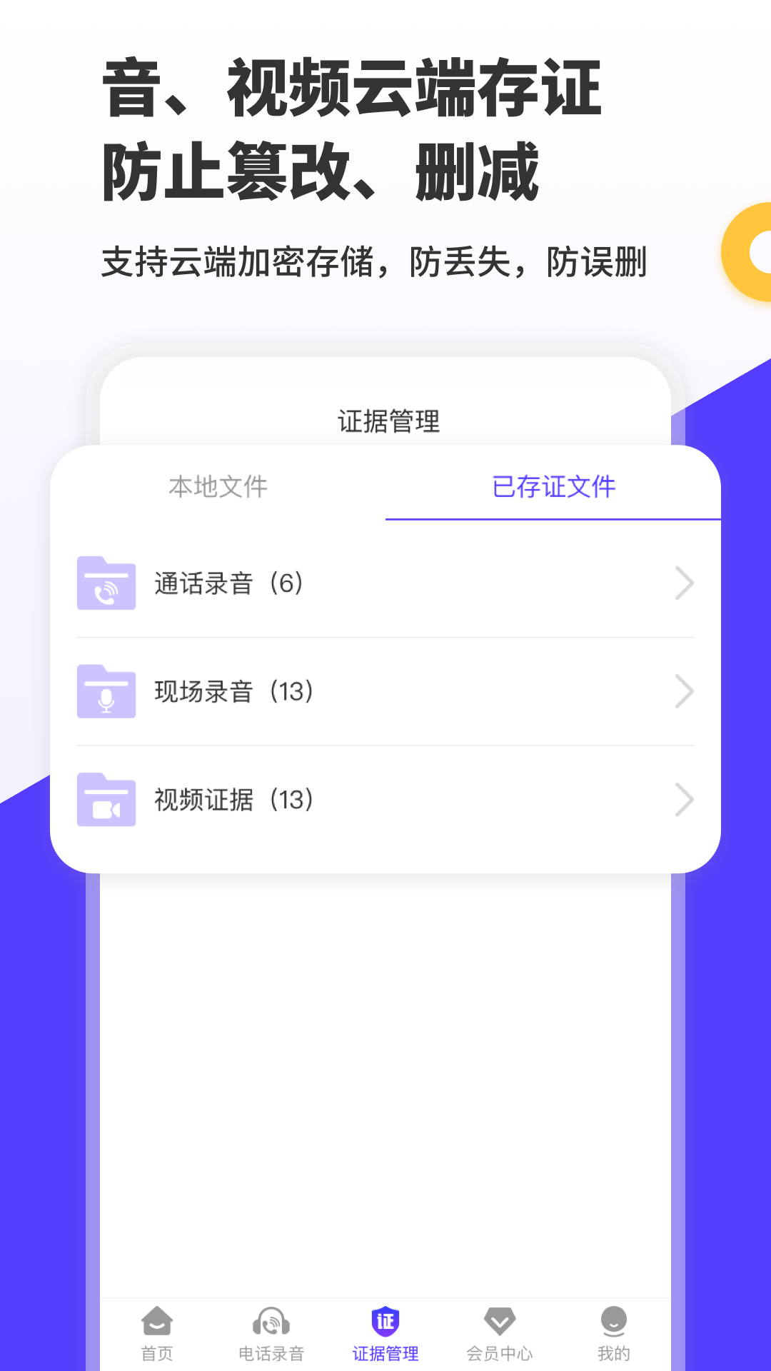 电话录音取证大师