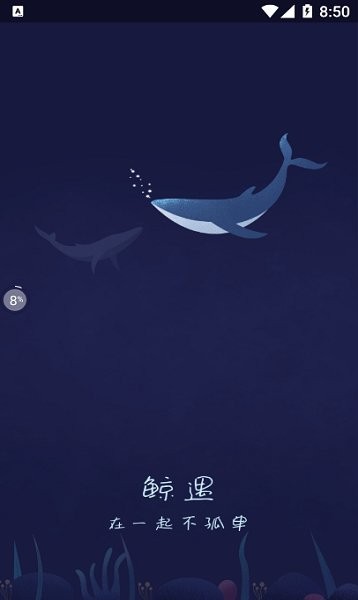 鲸遇交友