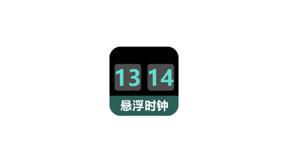 番茄倒计时app 1