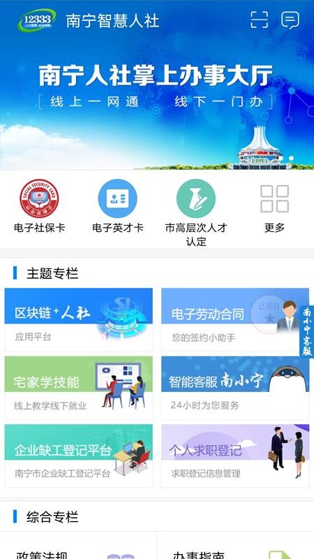 南宁智慧人社app v2.15.11