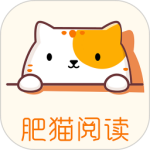 肥猫阅读无广告