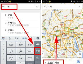轻松学会！Google地图离线导航全攻略 1