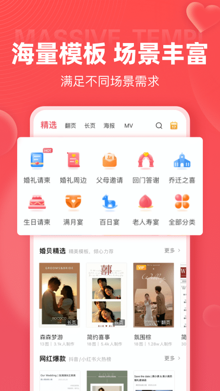 婚贝请柬app