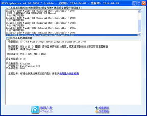 使用ChipGenius查看U盘主控及闪存信息指南 2