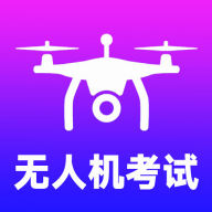 准橙无人机考试安卓版