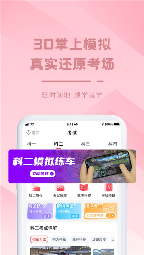 多多驾到app