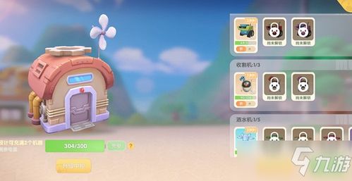 摩尔庄园洒水机快速充电指南 2