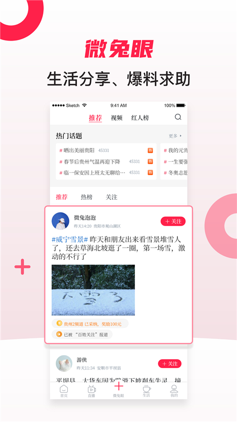 百姓关注app